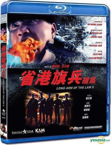 Long Arm Od The Law Ii (1987) - Long Arm Od The Law Ii (1987) - Blu-ray