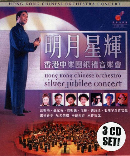 Hong Kong Chinese Orchestra - Silver Jubilee Concert - Music CD