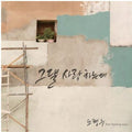 Roh,hyeong Woo - Make Love To You - Music CD