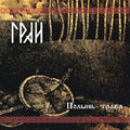 Grai - Warmot The Bitter Grass - Music CD