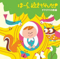 Kamiyama,junichi - Baby Don't Cry Obediently Sleep ! Chapter 2: Windi - Music CD