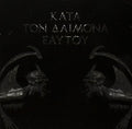 Totting Christ - Kata Ton Daimona Eaytoy - Music CD