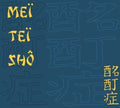 Mei Tei Sho - Mei Tei Sho - Music CD