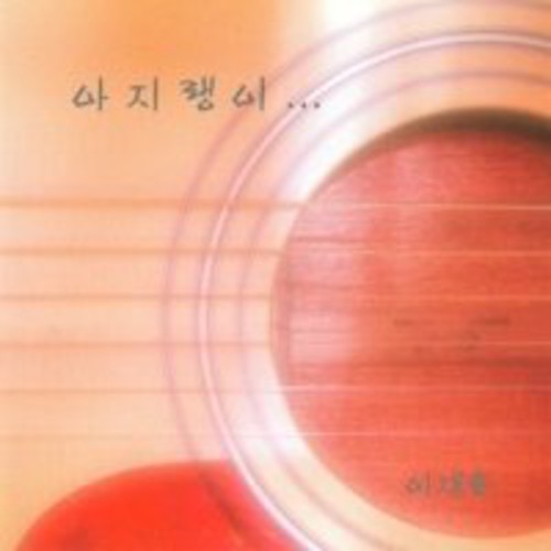 Jae Hoon,lee - Ajirangi - Music CD