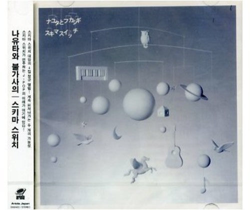 Switch,sukima - Nayuto To Fukashigi - Music CD