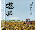 Yusuke - Ano Konnan Dekimashitakedo - Music CD