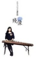 Min A,jung - Afterimage - Music CD