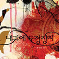 Wiretap In My Ear - Shaman: Accostic Live Album - Music CD