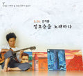 Chi Hwan,ahn - Ahn Chi Hwan: Vol 9.5 - Music CD