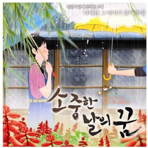 Precious Day Dream / O.s.t. - Precious Day Dream / O.s.t. - Music CD