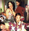 Wet Dreams 2 / O.s.t. - Wet Dreams 2 / O.s.t. - Music CD