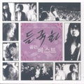 Guk Hwa,deul - Golden Best - Music CD