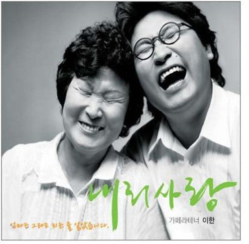 Han,lee - Parental Love - Music CD