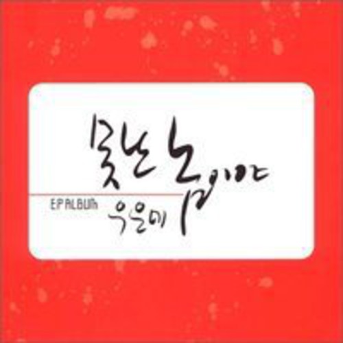 Eunmi,woo - You Are The Worst Guy - Music CD