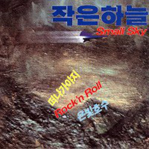 Small Sky - Small Sky - Music CD