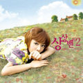 Sang Sang Band - Second Imagination - Music CD