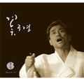 Jang,sa Ik - Kkochugyeong - Music CD
