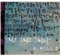 K-will - Geukibgo Geukibgo Geukibda - Music CD