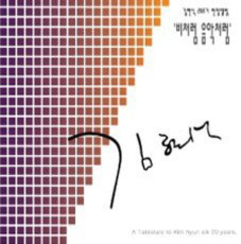 Tribute To Kim Hyun Sik 20 Years / Various - Tribute To Kim Hyun Sik 20 Years / Various - Music CD