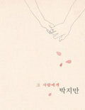 Ji Man,park - Kim So Wol Project - Music CD