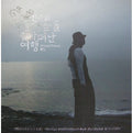 Yong Joon,bae - Travel In Beautiful Korea - Music CD