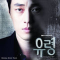 Ghost / O.s.t. - Ghost / O.s.t. - Music CD