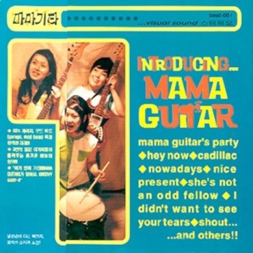 Mama Guitar - Introducing Mama Guitar - Music CD
