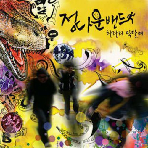 Jeongdaun Band - Just Run - Music CD