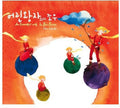 Ho,chen-chen - Enounter With Le Petit Prince - Music CD