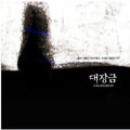 Daejanggum / O.s.t. - Daejanggum / O.s.t. - Music CD