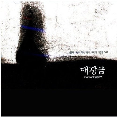 Daejanggum / O.s.t. - Daejanggum / O.s.t. - Music CD