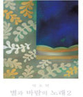Park,so Yeon - Song Of The Stars & The Wind - Music CD