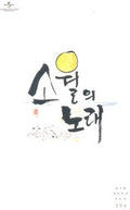 Gim,sang Eun - Sowol's Song - Music CD