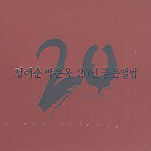 Cheong Tae Choon / Park Eun Ok - 20 Years Golden Album - Music CD