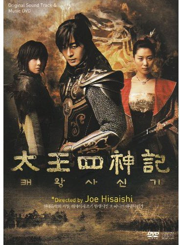 Taewangsashinki / O.s.t. - Taewangsashinki / O.s.t. - Music CD