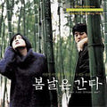 One Fine Spring Day / O.s.t. - One Fine Spring Day / O.s.t. - Music CD