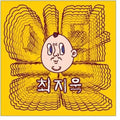 Ji Wook,choi - Choi Ji Wook - Music CD