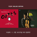 Lee,jang Hee - Jang Hee Lee 1 & 2 - Music CD