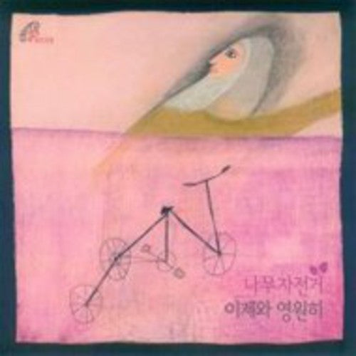 Tree Bicycle - Now & Forever - Music CD