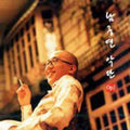 Goong Yon,nam Band - Op.1 - Music CD