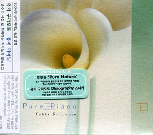 Kuramoto,yuhki - Pure Piano - Music CD