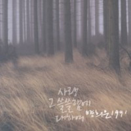 Hee Eun,yang - 1991 - Music CD
