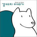 Story Of Dogs / Various - Story Of Dogs / Various - Music CD