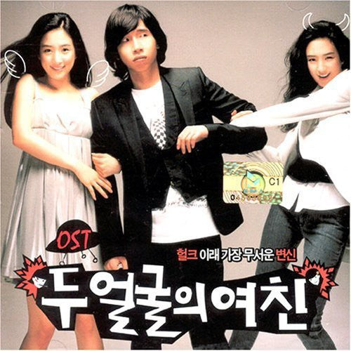 2 Face Of My Girlfriend / O.s.t. - 2 Face Of My Girlfriend / O.s.t. - Music CD