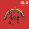 Piriqwa - Butane Gas Mon Cher - Music CD