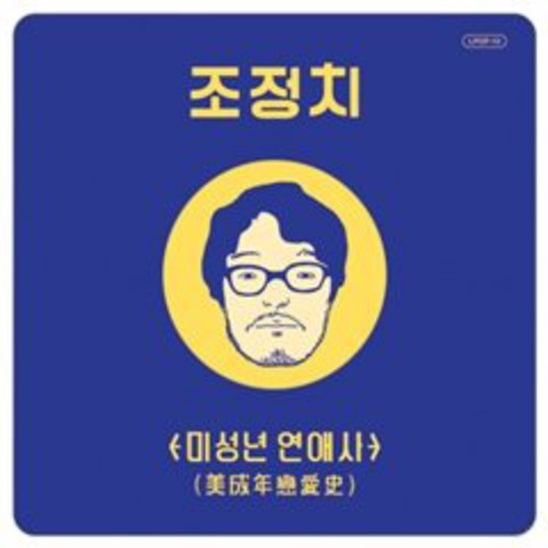 Jeong Chi, Cho - Cho Jeong Chi - Music CD