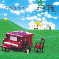 Marronnier - Cocktail Love - Music CD