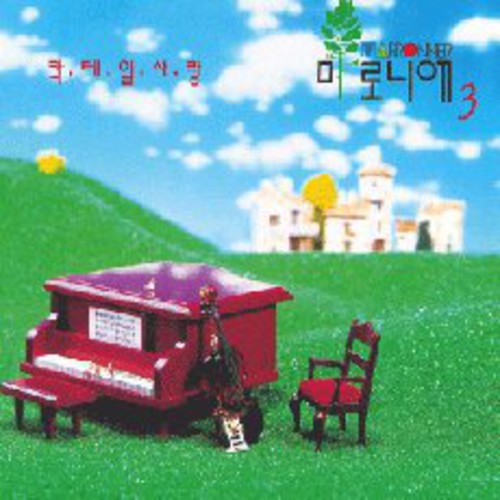 Marronnier - Cocktail Love - Music CD