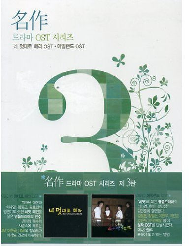Masterpiece Drama 3 / Various - Masterpiece Drama 3 / Various - Music CD