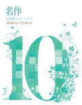 Masterpiece Drama 10 / Various - Masterpiece Drama 10 / Various - Music CD